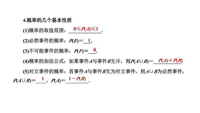 备战2024高考一轮复习数学（理） 第十一章 计数原理与概率、随机变量及其分布 第三节 随机事件的概率课件PPT05