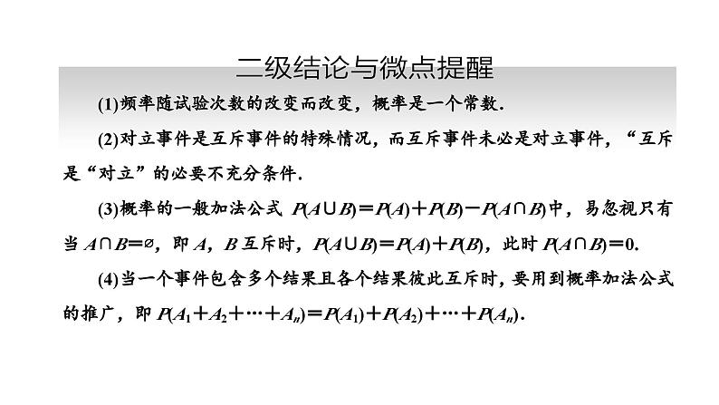 备战2024高考一轮复习数学（理） 第十一章 计数原理与概率、随机变量及其分布 第三节 随机事件的概率课件PPT06