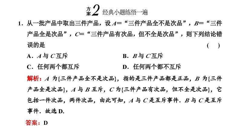 备战2024高考一轮复习数学（理） 第十一章 计数原理与概率、随机变量及其分布 第三节 随机事件的概率课件PPT07