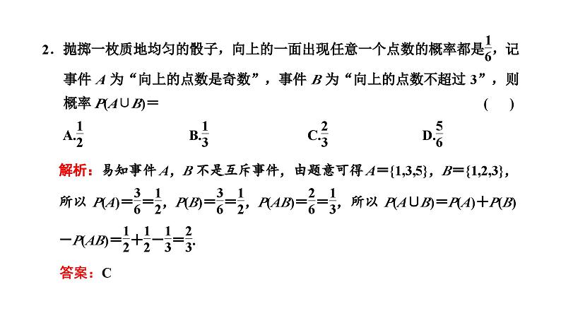 备战2024高考一轮复习数学（理） 第十一章 计数原理与概率、随机变量及其分布 第三节 随机事件的概率课件PPT08