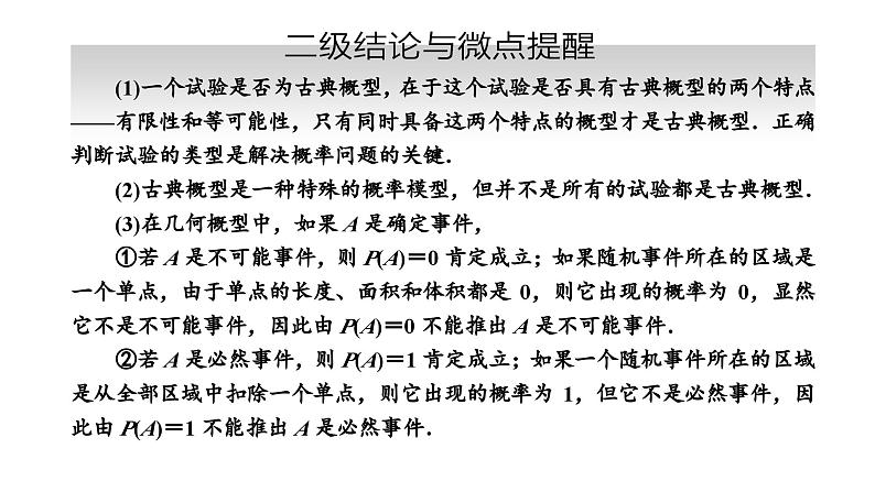 备战2024高考一轮复习数学（理） 第十一章 计数原理与概率、随机变量及其分布 第四节 古典概型与几何概型课件PPT06