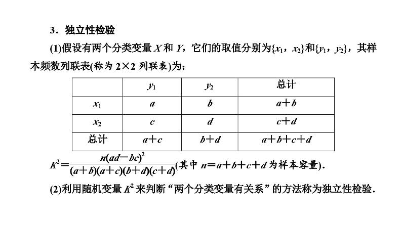 备战2024高考一轮复习数学（理） 第十章 统计与统计案例 第二节 变量间的相关关系与统计案例课件PPT05