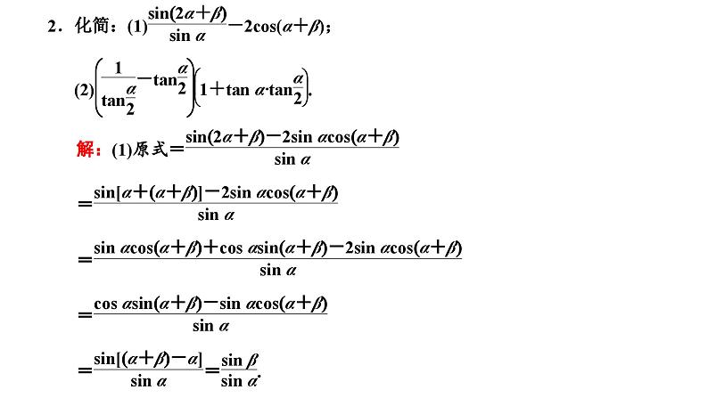 备战2024高考一轮复习数学（理） 第四章 三角函数与解三角形 第三节 第2课时 简单的三角恒等变换课件PPT第2页