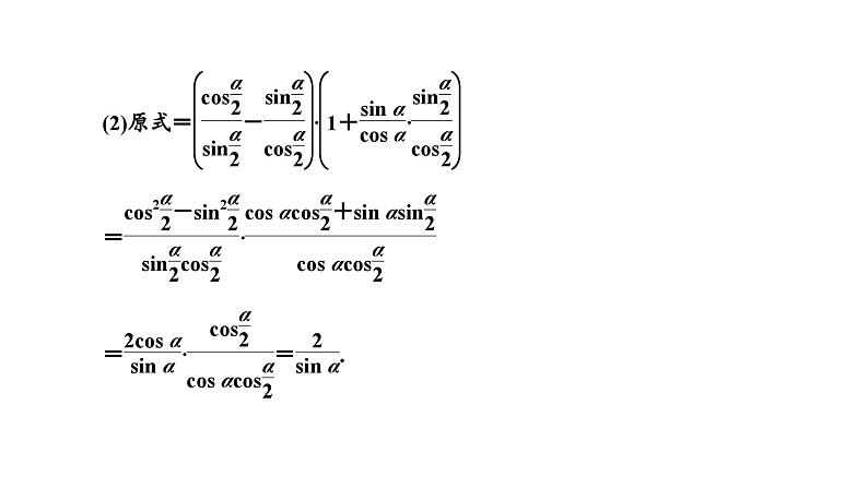 备战2024高考一轮复习数学（理） 第四章 三角函数与解三角形 第三节 第2课时 简单的三角恒等变换课件PPT第3页