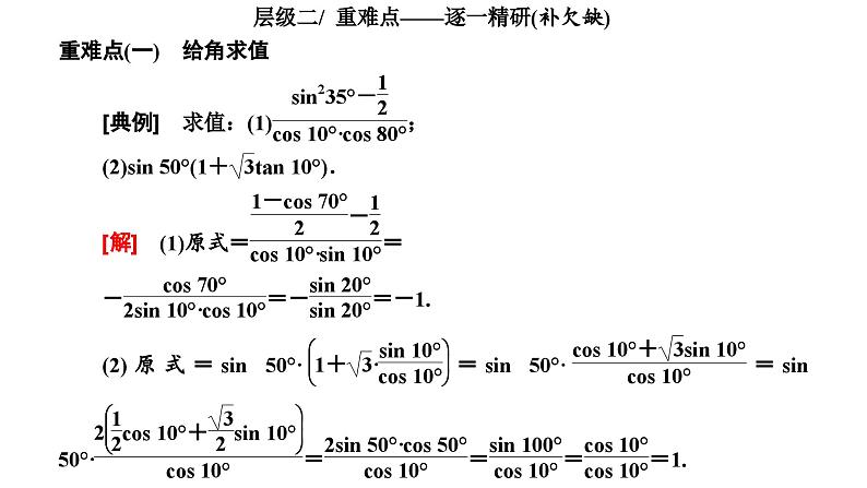 备战2024高考一轮复习数学（理） 第四章 三角函数与解三角形 第三节 第2课时 简单的三角恒等变换课件PPT第5页