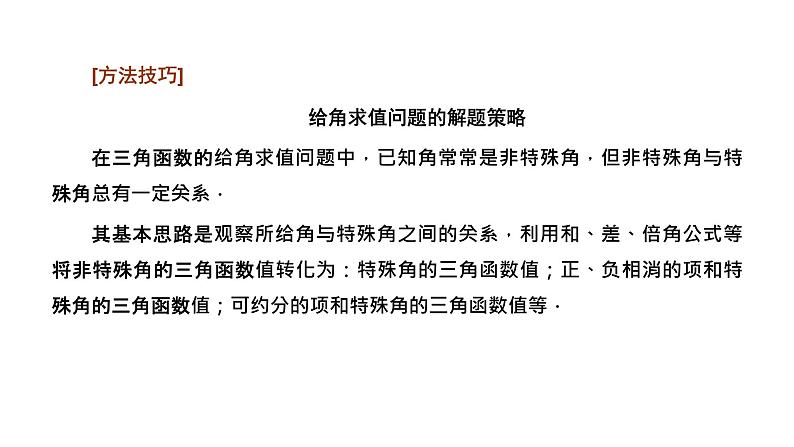 备战2024高考一轮复习数学（理） 第四章 三角函数与解三角形 第三节 第2课时 简单的三角恒等变换课件PPT第6页
