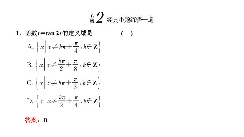 备战2024高考一轮复习数学（理） 第四章 三角函数与解三角形 第四节 三角函数的图象与性质课件PPT06