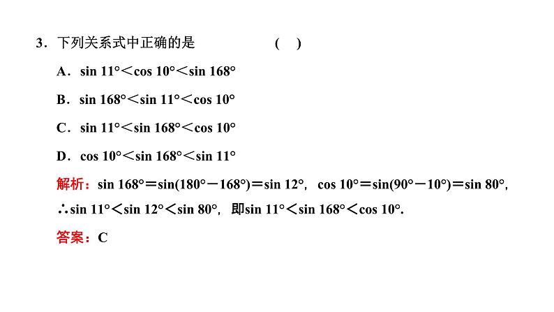 备战2024高考一轮复习数学（理） 第四章 三角函数与解三角形 第四节 三角函数的图象与性质课件PPT08