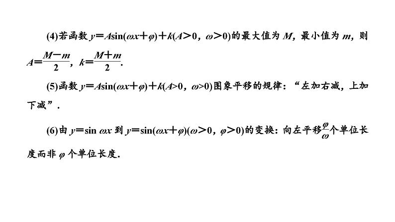 备战2024高考一轮复习数学（理） 第四章 三角函数与解三角形 第五节 函数y＝Asin(ωx＋φ)的图象及三角函数模型的简单应用课件PPT第6页