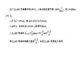 备战2024高考一轮复习数学（理） 第四章 三角函数与解三角形 习题课——解三角形中的综合问题课件PPT