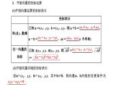 备战2024高考一轮复习数学（理） 第五章 平面向量、复数 第二节 平面向量基本定理及坐标表示课件PPT