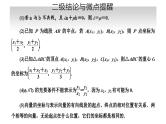 备战2024高考一轮复习数学（理） 第五章 平面向量、复数 第二节 平面向量基本定理及坐标表示课件PPT