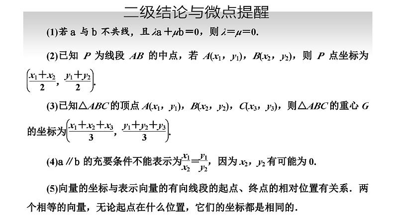 备战2024高考一轮复习数学（理） 第五章 平面向量、复数 第二节 平面向量基本定理及坐标表示课件PPT第3页