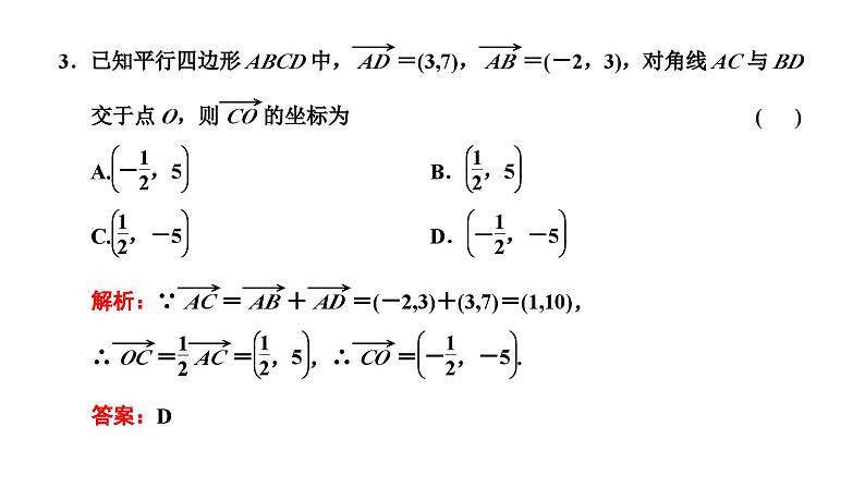 备战2024高考一轮复习数学（理） 第五章 平面向量、复数 第二节 平面向量基本定理及坐标表示课件PPT第6页