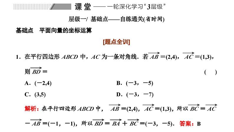 备战2024高考一轮复习数学（理） 第五章 平面向量、复数 第二节 平面向量基本定理及坐标表示课件PPT第8页
