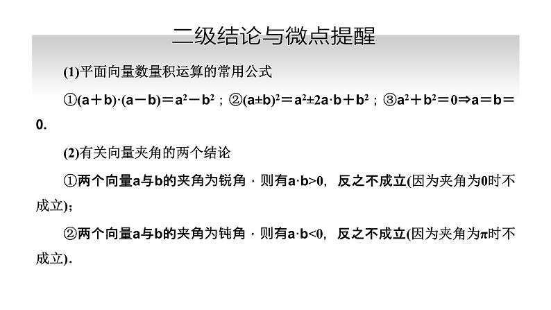 备战2024高考一轮复习数学（理） 第五章 平面向量、复数 第三节 平面向量的数量积及其应用课件PPT05
