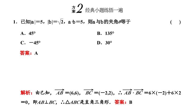 备战2024高考一轮复习数学（理） 第五章 平面向量、复数 第三节 平面向量的数量积及其应用课件PPT07