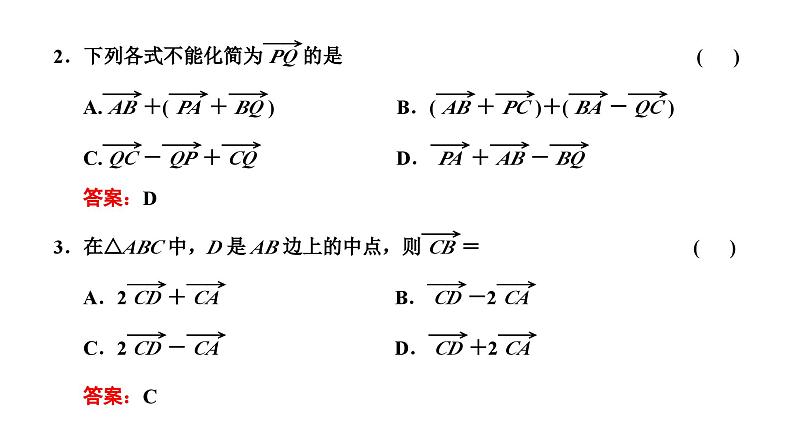 备战2024高考一轮复习数学（理） 第五章 平面向量、复数 第一节 平面向量的概念及线性运算课件PPT08
