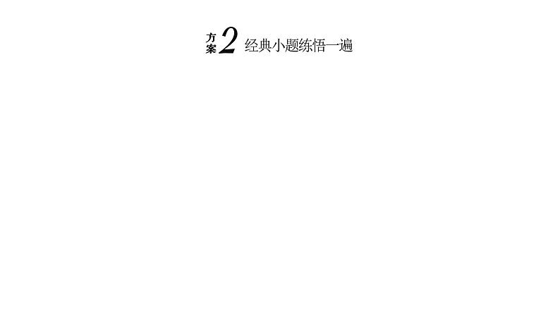 备战2024高考一轮复习数学（理） 第一章 集合与常用逻辑用语 第三节 简单的逻辑联结词、全称量词与存在量词课件PPT06
