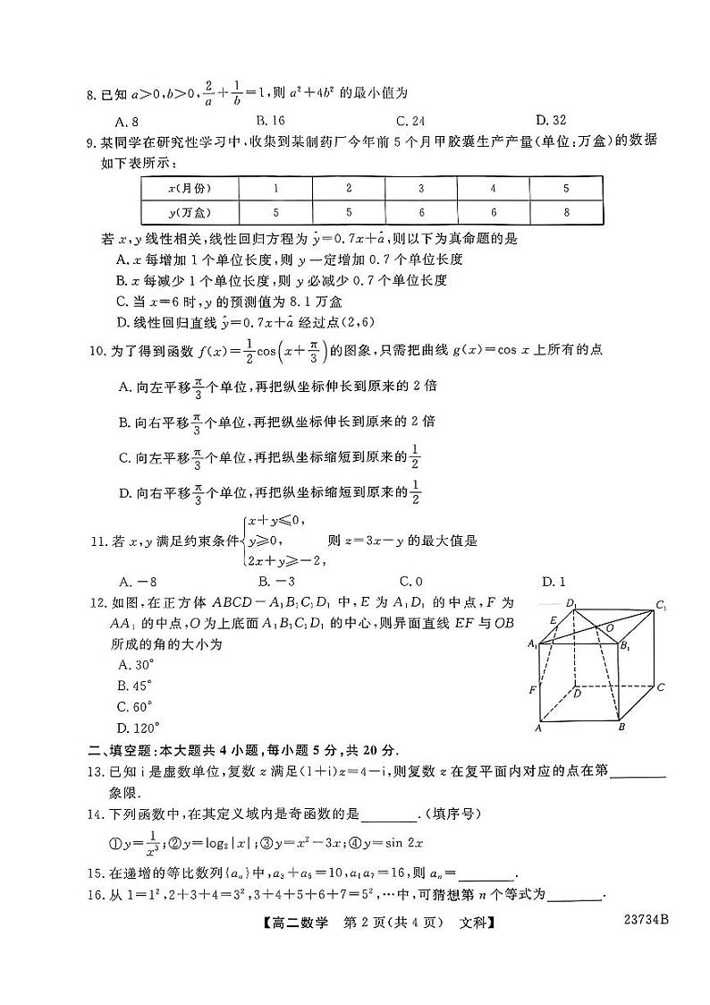陕西省宝鸡教育联盟2022-2023学年高二下学期期末质量检测数学（文科）试卷第2页