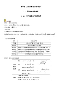 【暑假提升】(人教A版2019)数学高一（升高二）暑假-1.1.1《空间向量及其线性运算》讲学案（必修1）