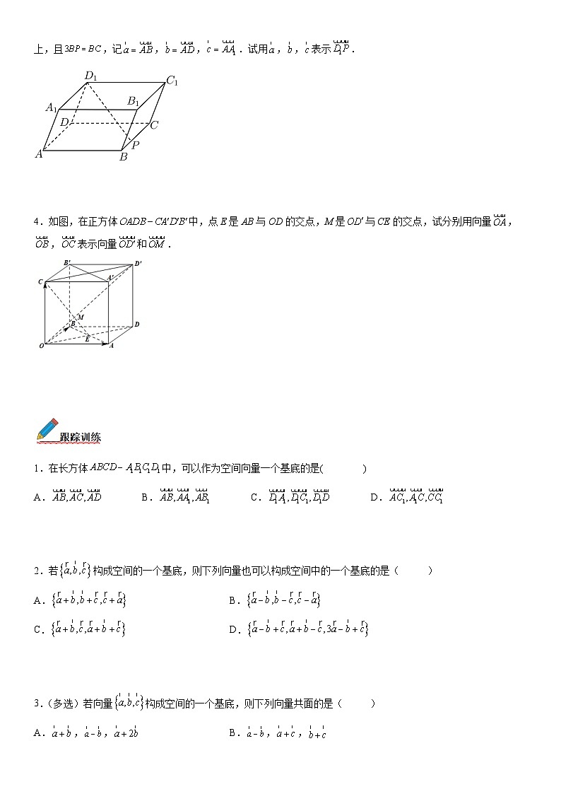 【暑假提升】(人教A版2019)数学高一（升高二）暑假-1.2《第1课时 空间向量基本定理》讲学案（必修1）03
