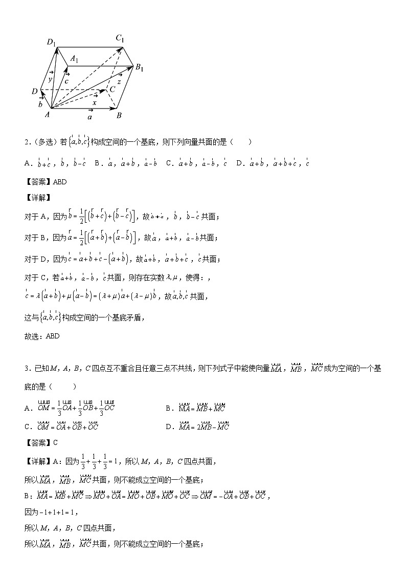 【暑假提升】(人教A版2019)数学高一（升高二）暑假-1.2《第1课时 空间向量基本定理》讲学案（必修1）02