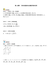 【暑假提升】(人教A版2019)数学高一（升高二）暑假-1.2《第2课时 空间向量基本定理的初步应用》讲学案（必修1）