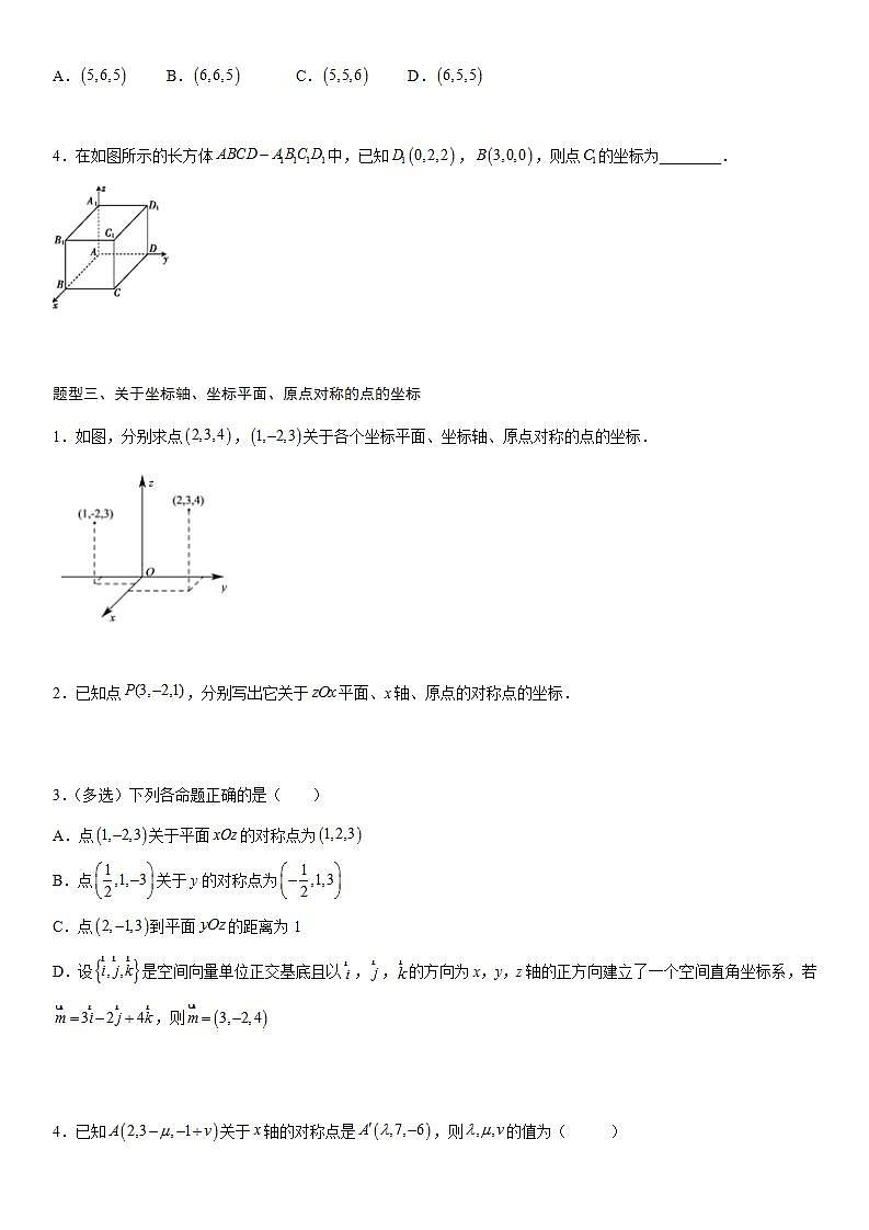 【暑假提升】(人教A版2019)数学高一（升高二）暑假-1.3.1《空间直角坐标系》讲学案（必修1）03