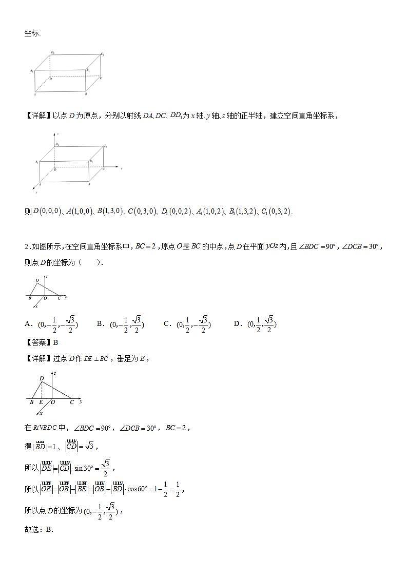 【暑假提升】(人教A版2019)数学高一（升高二）暑假-1.3.1《空间直角坐标系》讲学案（必修1）03