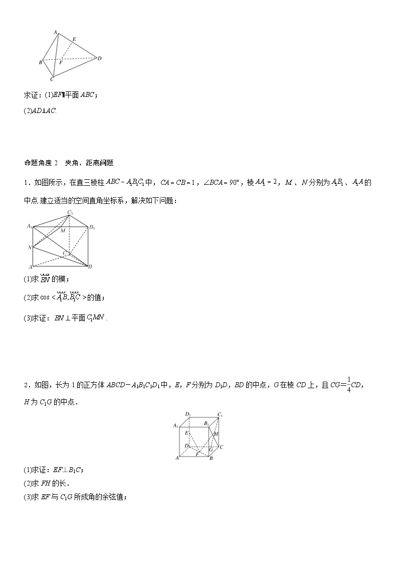 【暑假提升】(人教A版2019)数学高一（升高二）暑假-1.3.2《空间向量运算的坐标表示》讲学案（必修1）03