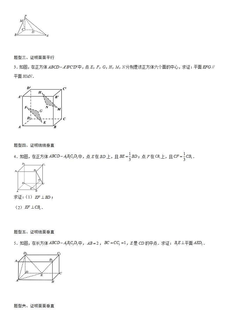 【暑假提升】(人教A版2019)数学高一（升高二）暑假-1.4.1《第2课时 空间中直线、平面的平行、垂直》讲学案（必修1）02