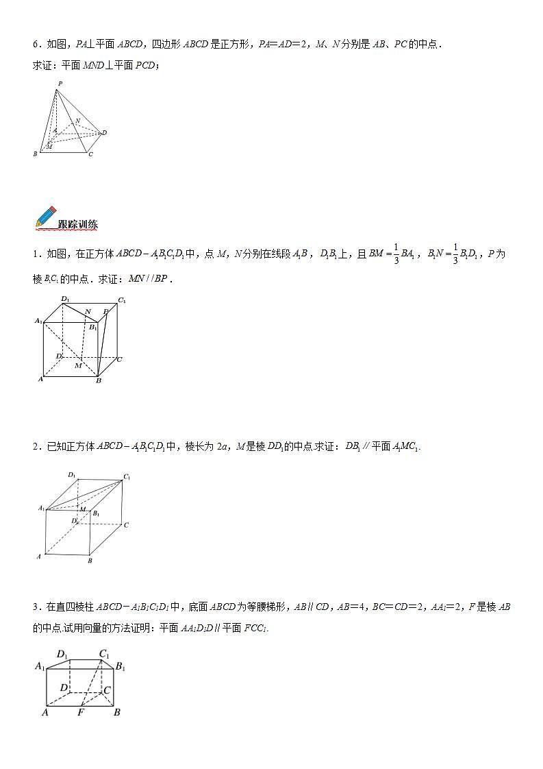 【暑假提升】(人教A版2019)数学高一（升高二）暑假-1.4.1《第2课时 空间中直线、平面的平行、垂直》讲学案（必修1）03