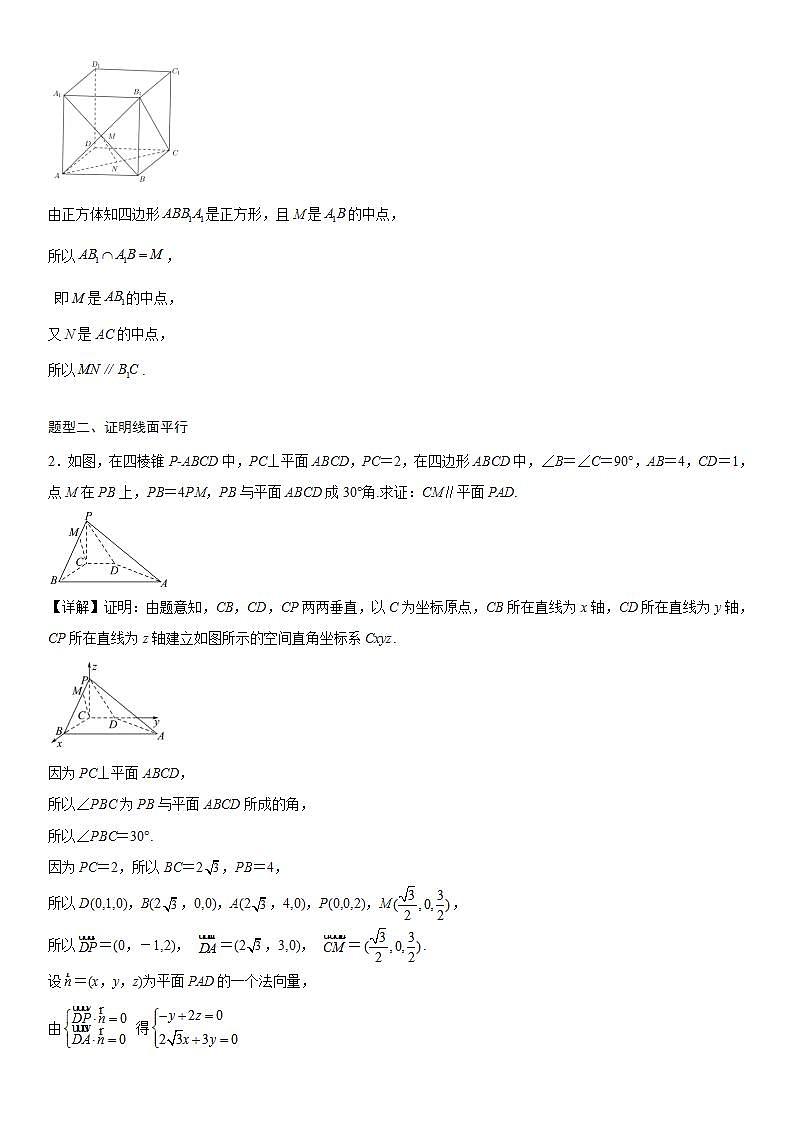 【暑假提升】(人教A版2019)数学高一（升高二）暑假-1.4.1《第2课时 空间中直线、平面的平行、垂直》讲学案（必修1）02