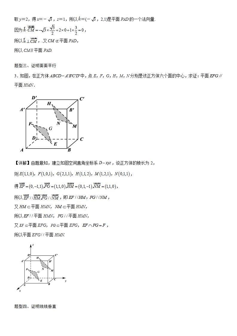 【暑假提升】(人教A版2019)数学高一（升高二）暑假-1.4.1《第2课时 空间中直线、平面的平行、垂直》讲学案（必修1）03