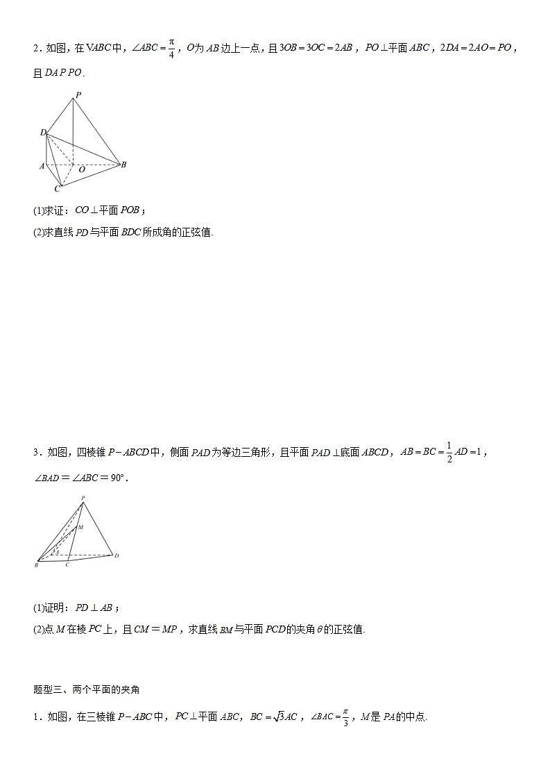 1.4.2 第2课时 夹角问题（原卷版）第3页