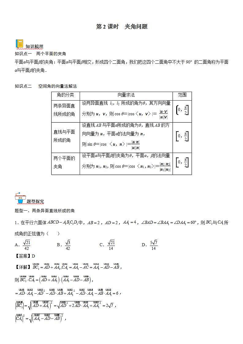 1.4.2 第2课时 夹角问题（解析版）第1页