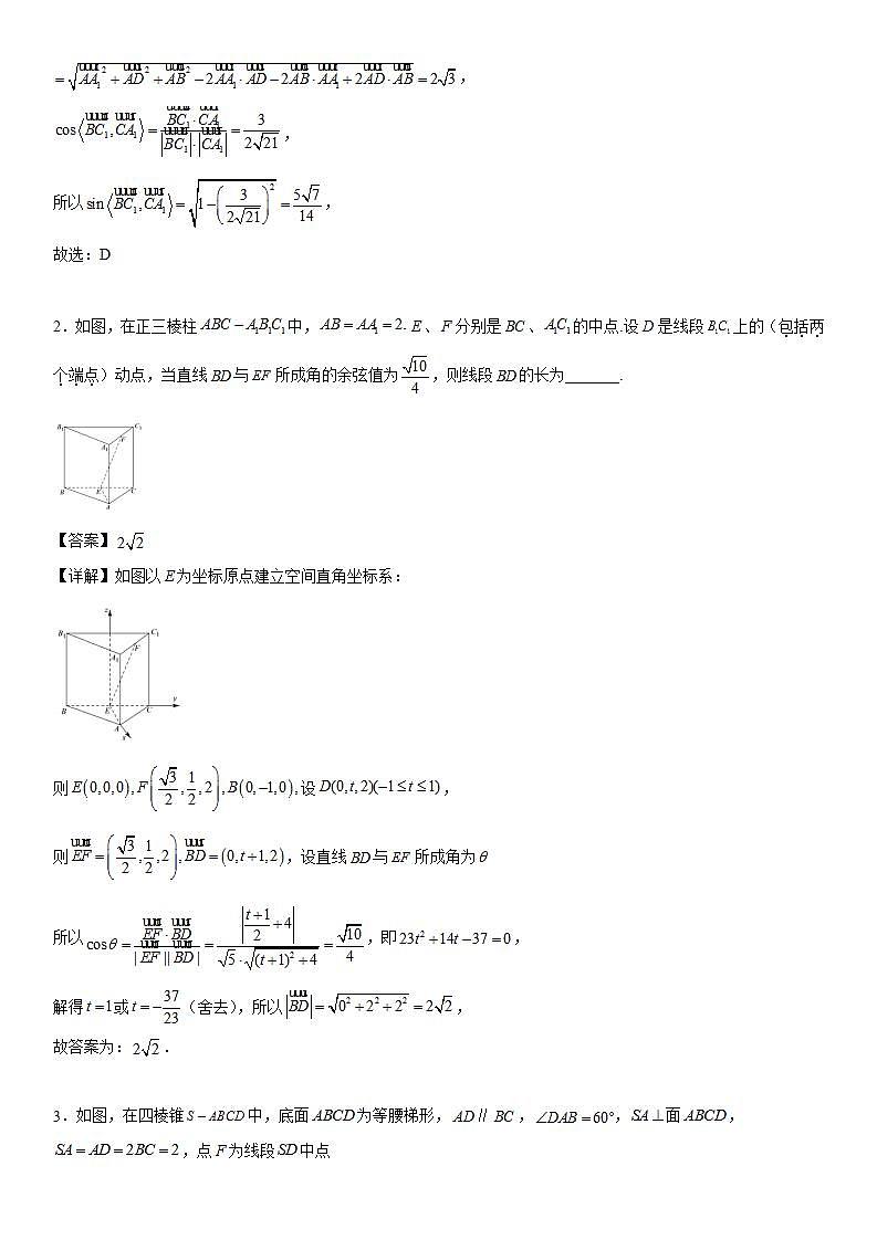 1.4.2 第2课时 夹角问题（解析版）第2页