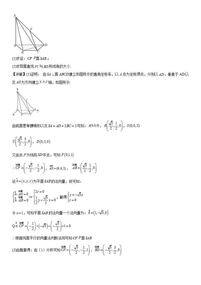 1.4.2 第2课时 夹角问题（解析版）第3页