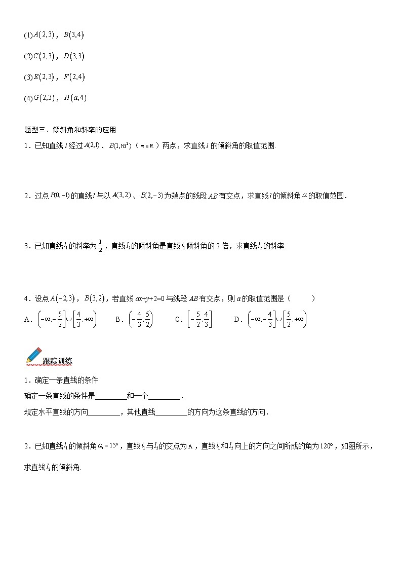 2.1.1 倾斜角与斜率（原卷版）第3页