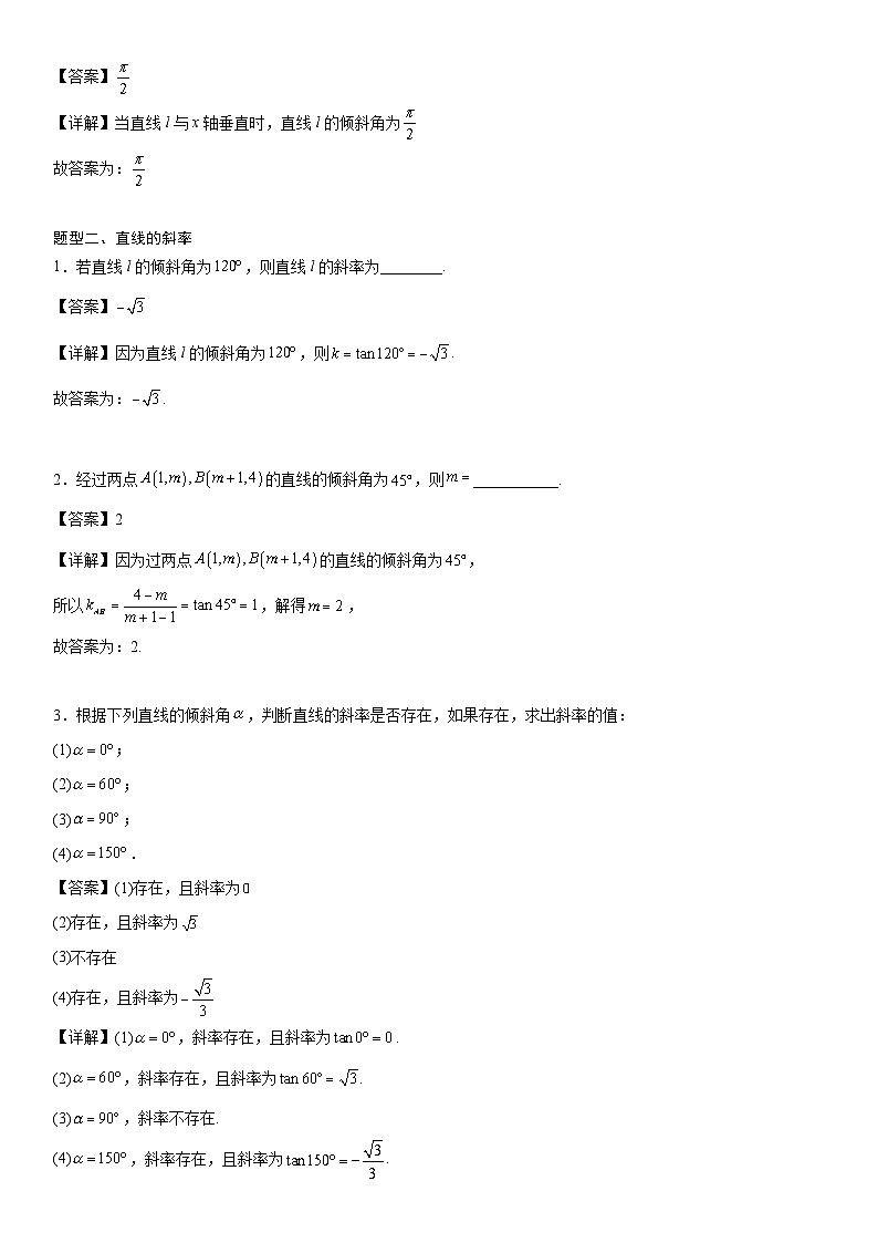2.1.1 倾斜角与斜率（解析版）第3页