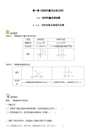 【暑假提升】(人教A版2019)数学高一（升高二）暑假-2.1.2《两条直线平行和垂直的判定》讲学案（必修1）