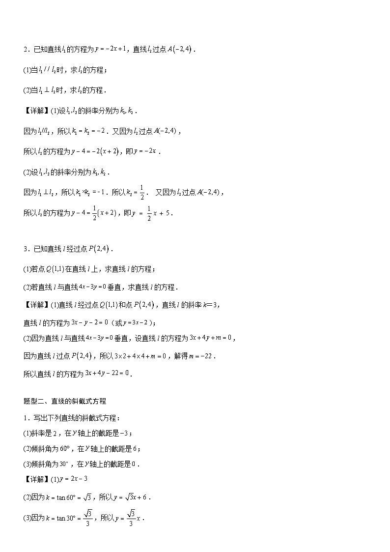 【暑假提升】(人教A版2019)数学高一（升高二）暑假-2.2.1《直线的点斜式方程》讲学案（必修1）02