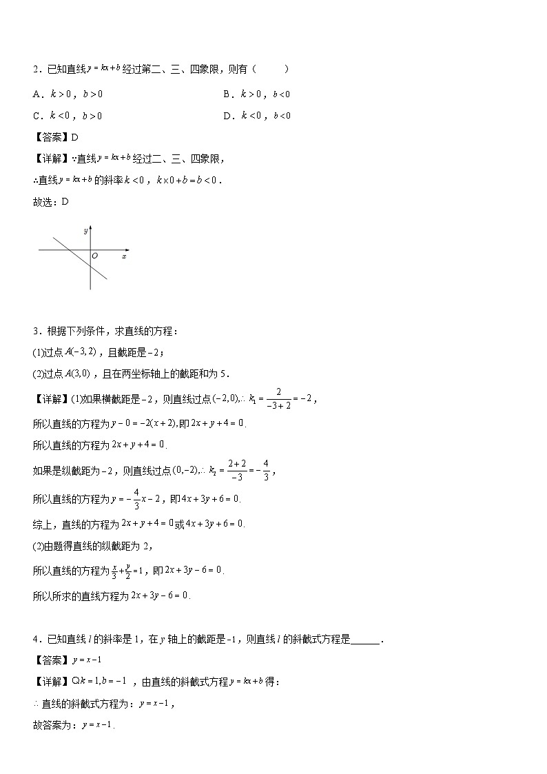 【暑假提升】(人教A版2019)数学高一（升高二）暑假-2.2.1《直线的点斜式方程》讲学案（必修1）03