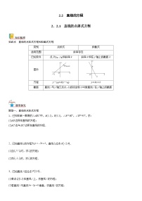 【暑假提升】(人教A版2019)数学高一（升高二）暑假-2.2.1《直线的点斜式方程》讲学案（必修1）