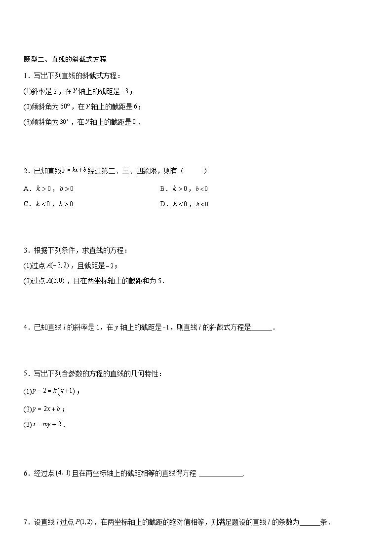 【暑假提升】(人教A版2019)数学高一（升高二）暑假-2.2.1《直线的点斜式方程》讲学案（必修1）02