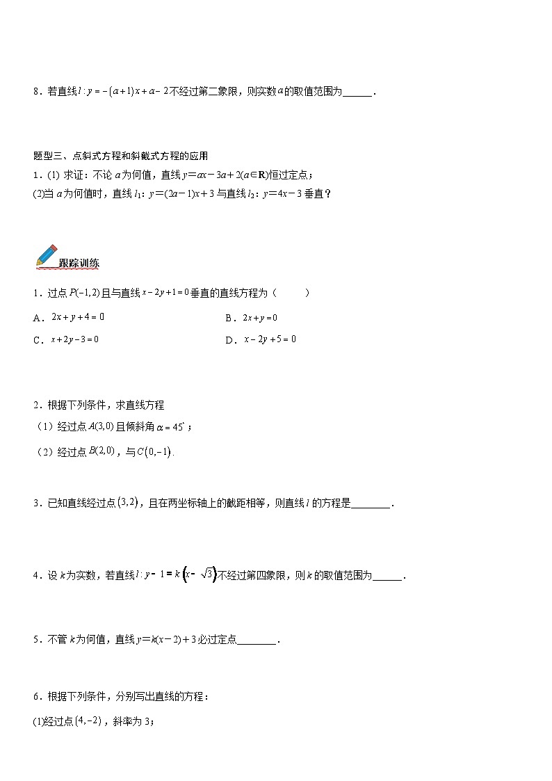 【暑假提升】(人教A版2019)数学高一（升高二）暑假-2.2.1《直线的点斜式方程》讲学案（必修1）03