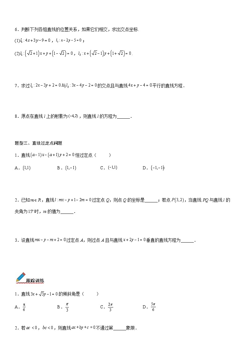 【暑假提升】(人教A版2019)数学高一（升高二）暑假-2.2.3《直线的一般式方程》讲学案（必修1）03