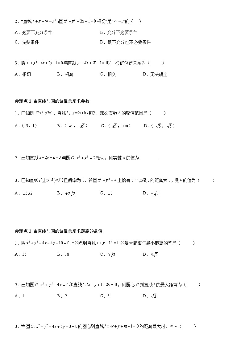 【暑假提升】(人教A版2019)数学高一（升高二）暑假-2.5.1《直线与圆的位置关系》讲学案（必修1）02