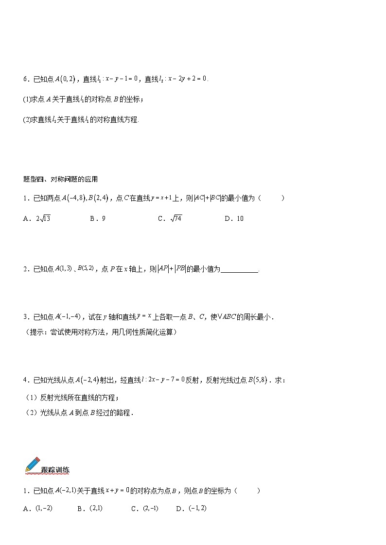 专题强化1 对称问题（原卷版）第3页